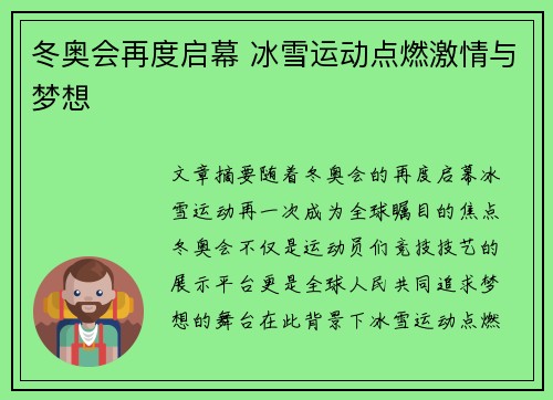 冬奥会再度启幕 冰雪运动点燃激情与梦想