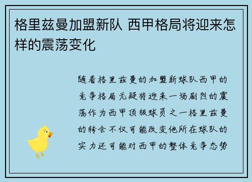 格里兹曼加盟新队 西甲格局将迎来怎样的震荡变化